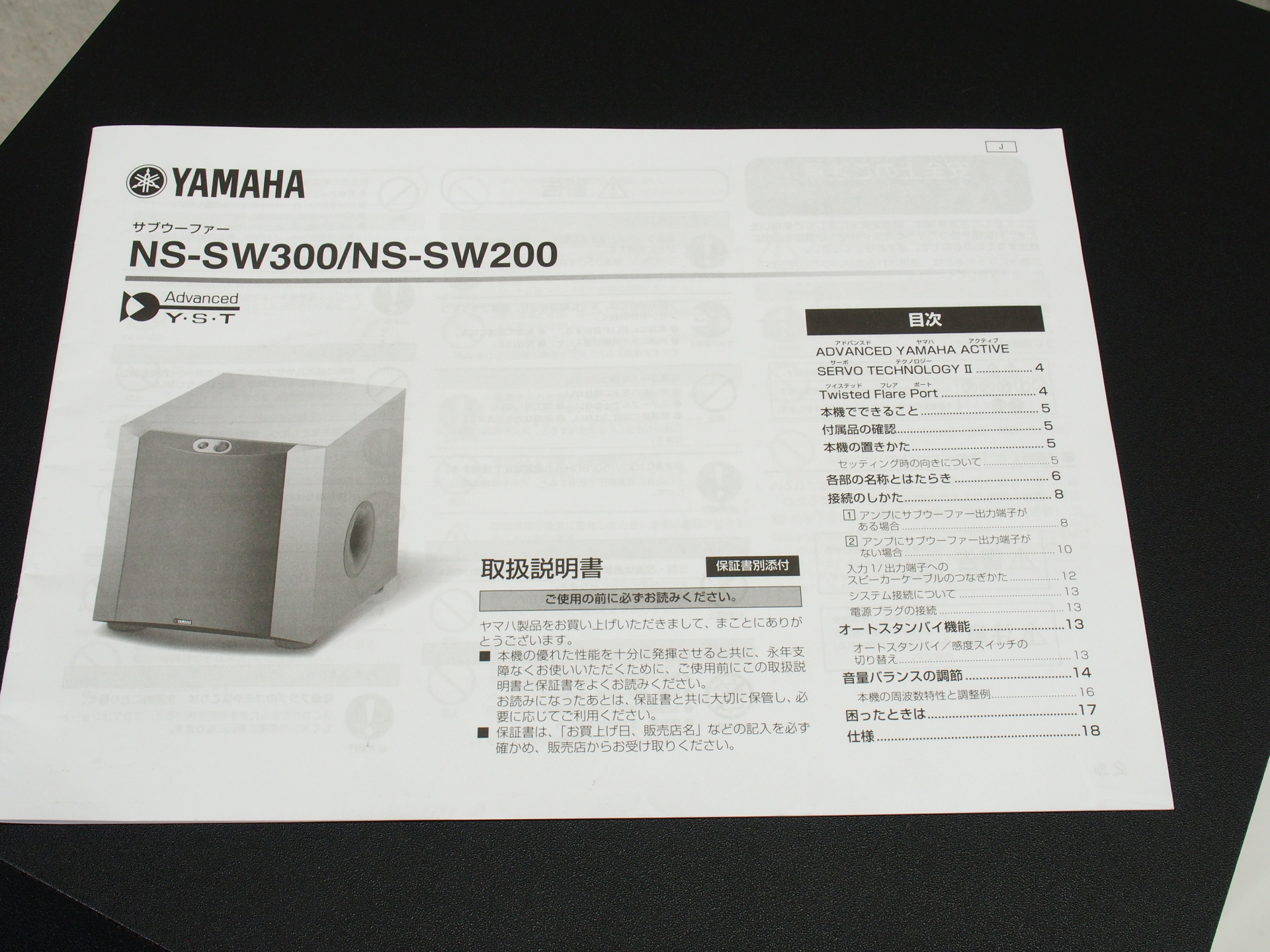 アバックWEB-SHOP / 【中古】YAMAHA NS-SW300【コード01-10660