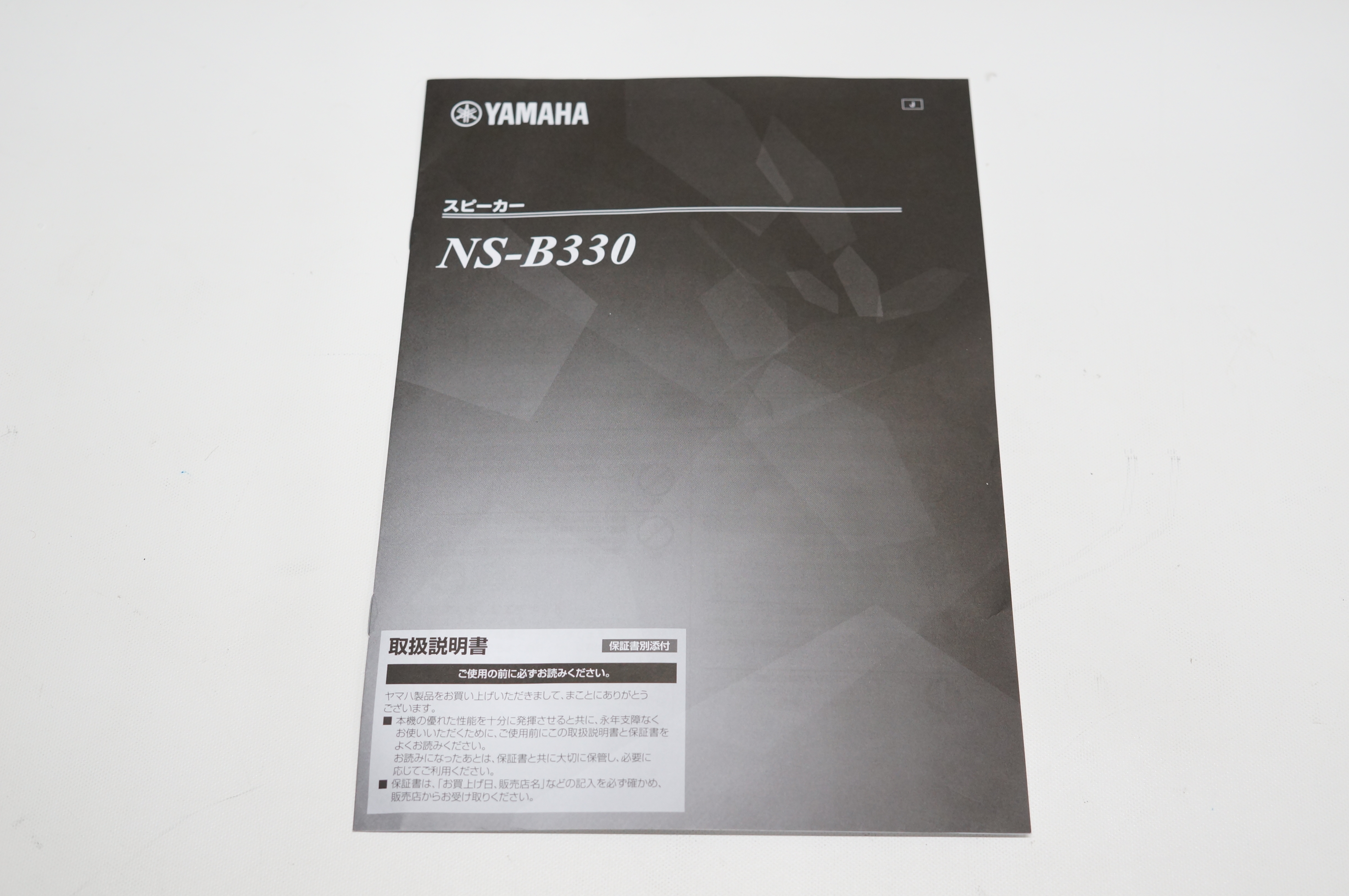 アバックWEB-SHOP / 【中古】YAMAHA NS-B330(MB)【コード01 アバックWEB-SHOP / 【中古】YAMAHA NS-B330(MB)【コード01