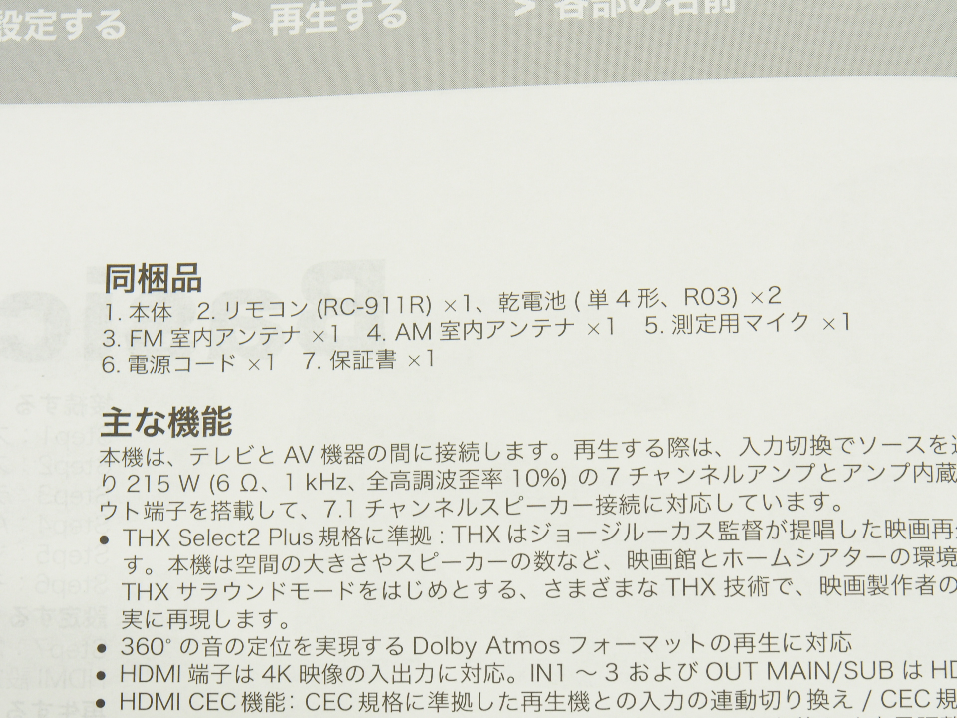 アバックWEB-SHOP / 【中古】ONKYO TX-RZ810【コード01-11253