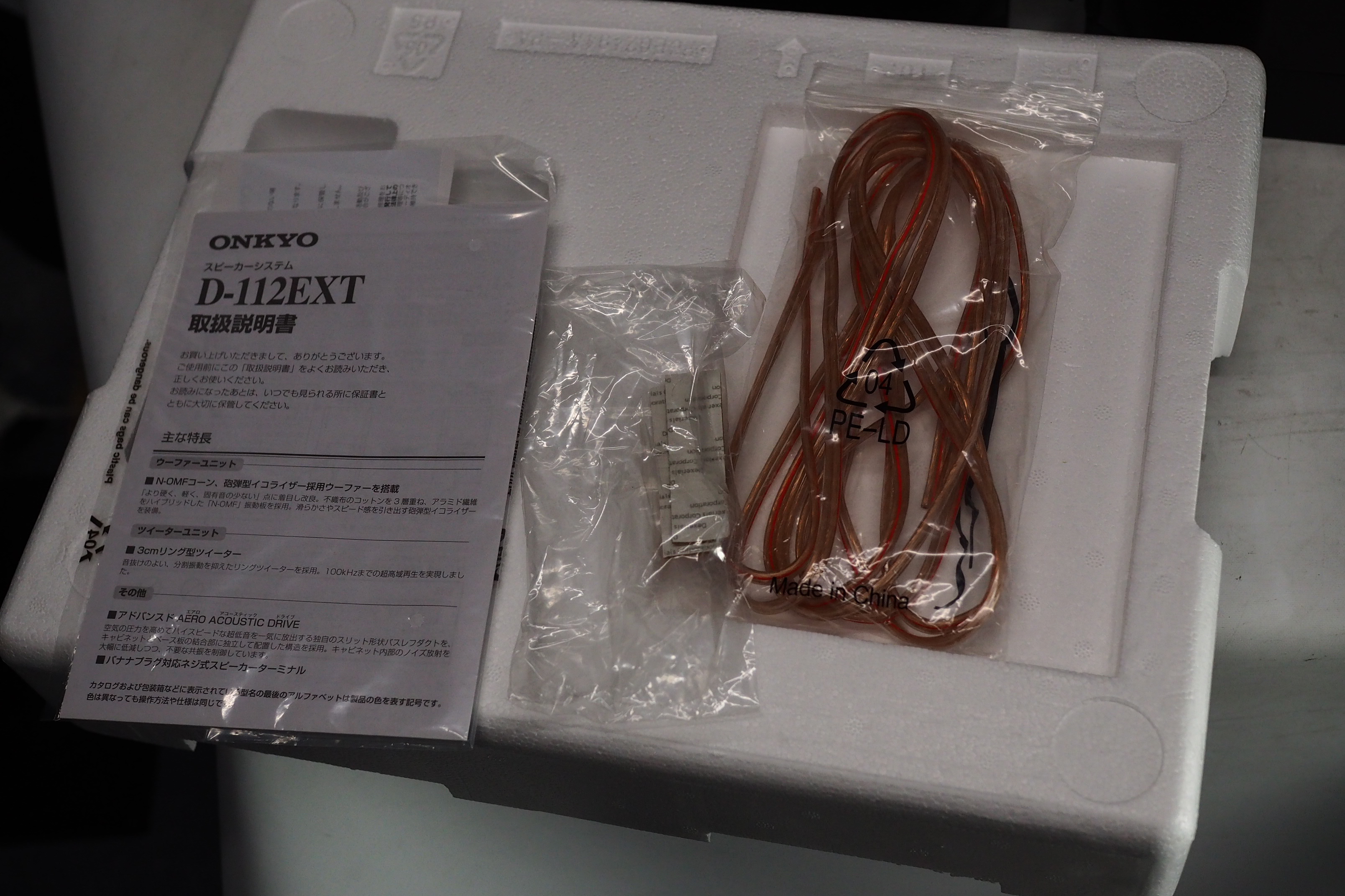 アバックWEB-SHOP / 【中古】ONKYO D-112EXT【コード21-06167