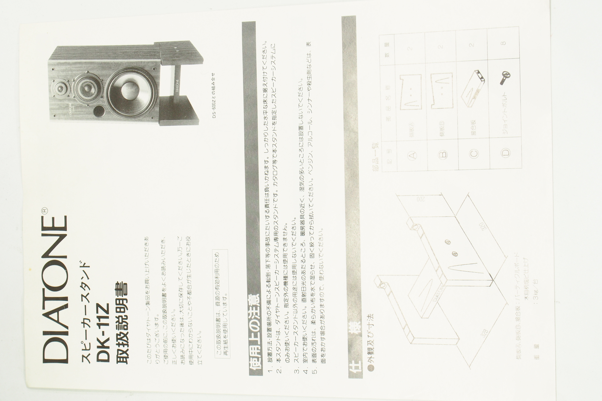 DIATONEダイヤトーンスピーカースタンドペアDK-11Ｚ - スピーカー