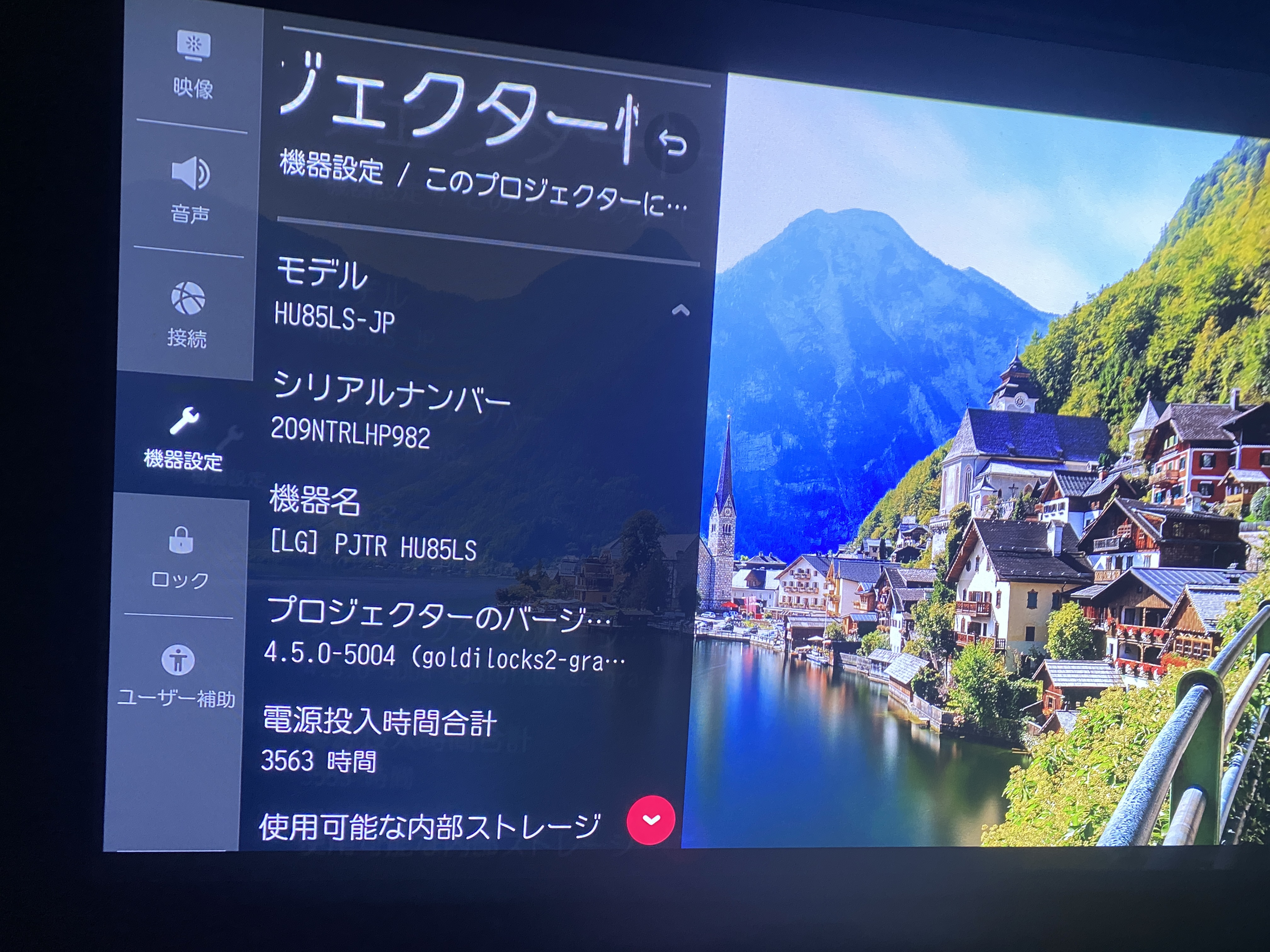 アバックWEB-SHOP / 【中古】LG HU85LS【コード90-02724】4K短