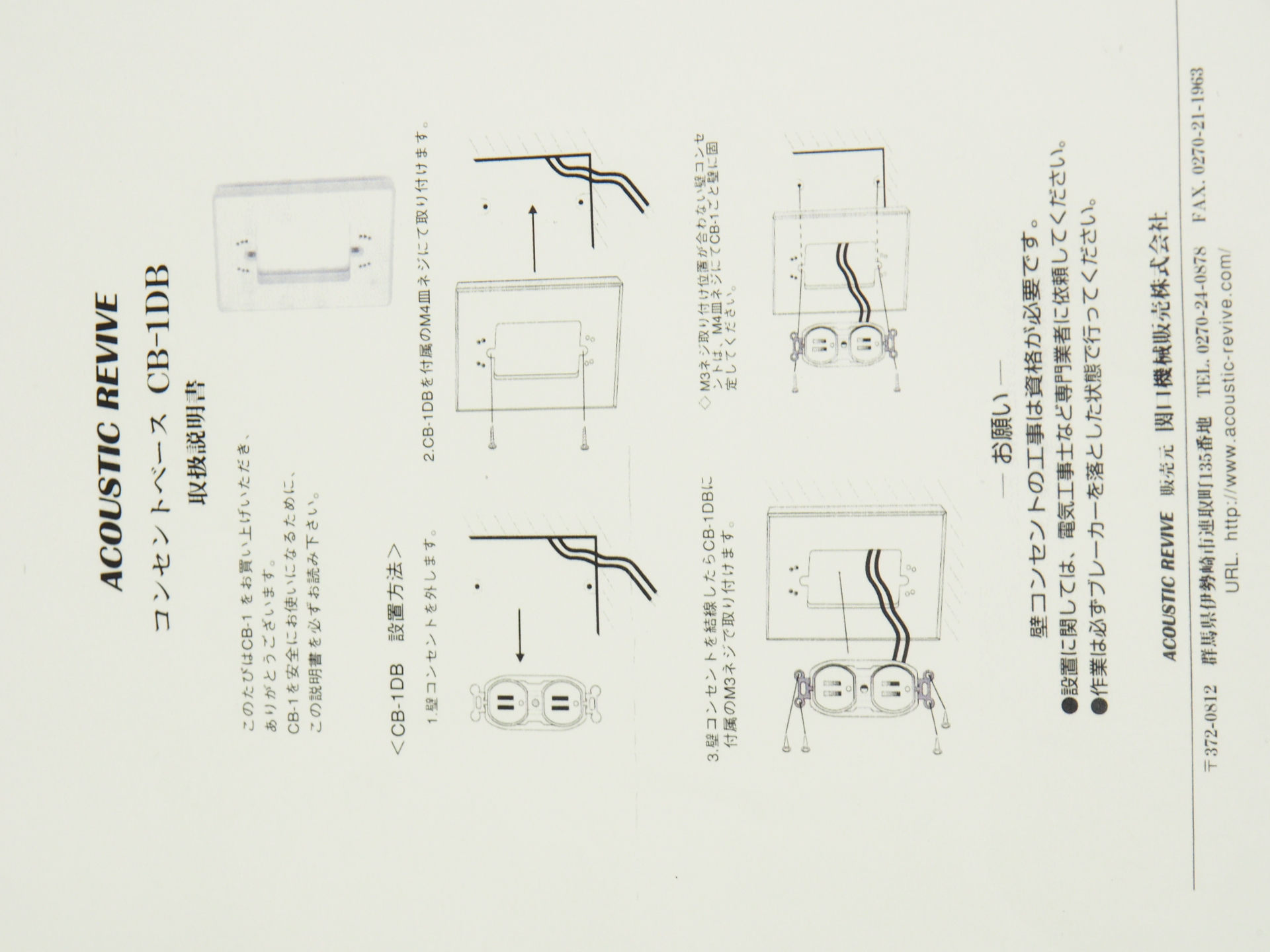 高品質 ACOUSTICREVIVE コンセントベース CB-1DB CB1DB CB1DB コジマ