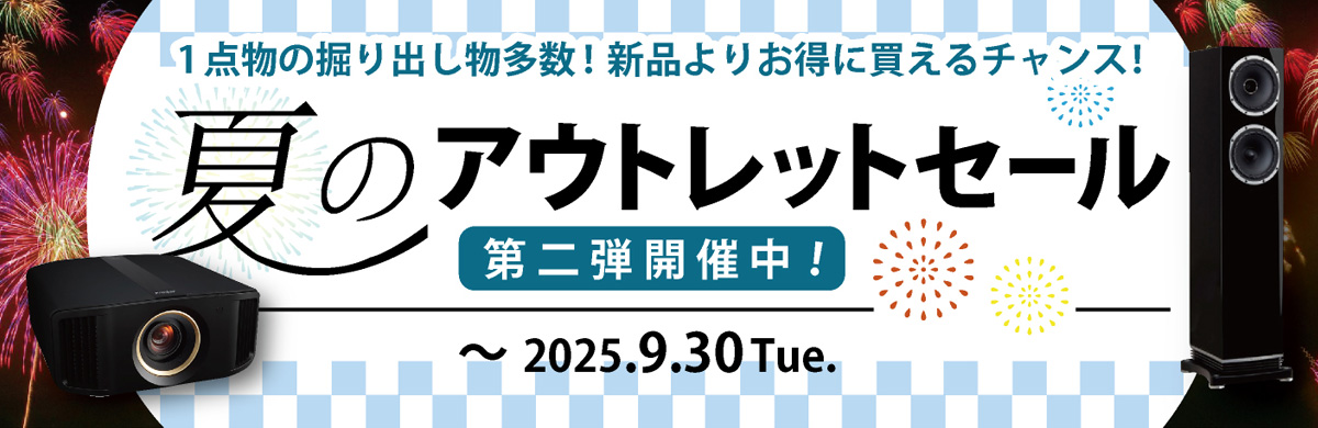 アウトレットセール