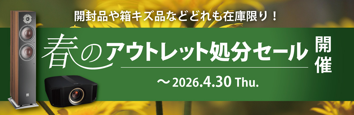 アウトレットセール