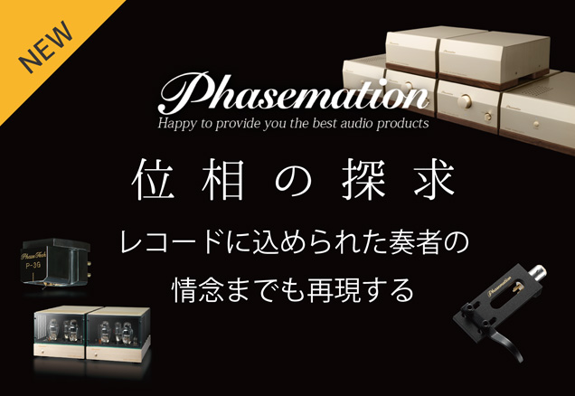 phasemation一覧ページ