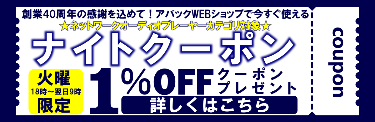 ナイトクーポン