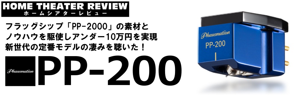■MCカートリッジ「PP-200」（2023.11.10）