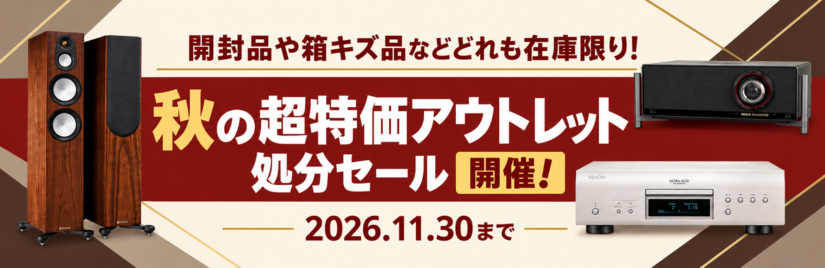 アウトレットセール