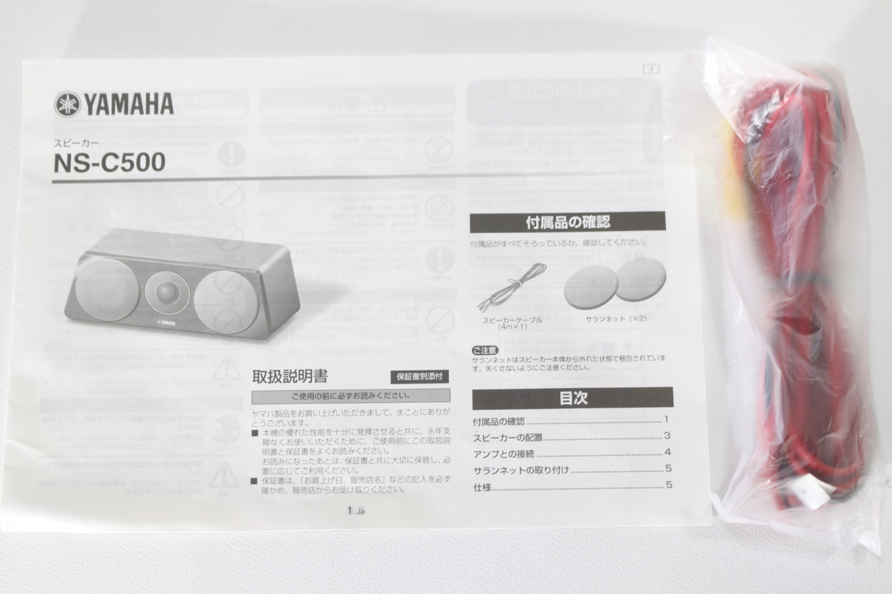 中古】YAMAHA NS-C500【コード01-04914】 | 中古販売・買取サイトのアバック 中古】YAMAHA NS-C500【コード01-04914】 | 中古販売・買取サイトのアバック