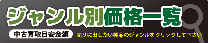 価格一覧バナースマホ版